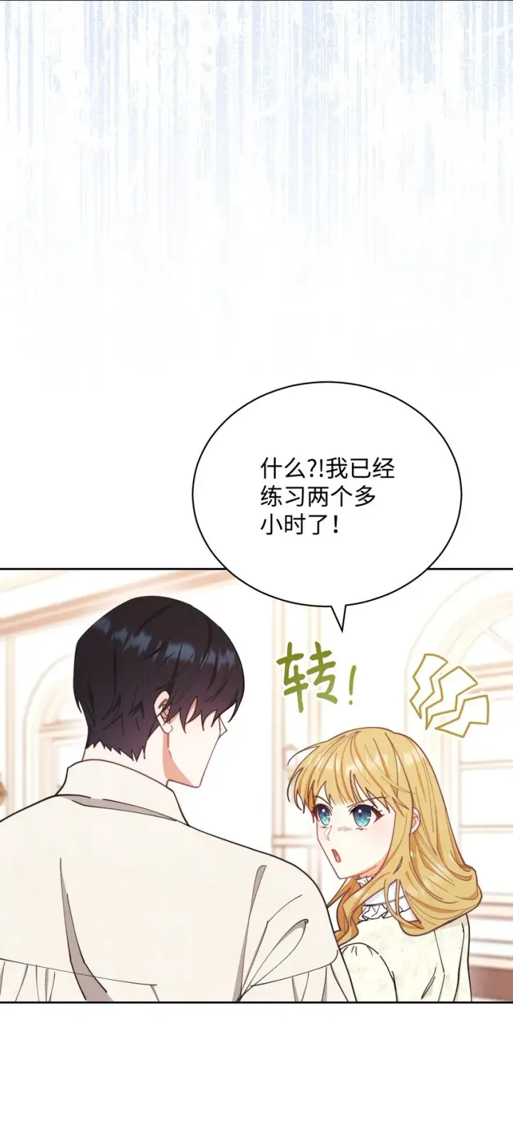 漫画《我来负责男主的福利》24 希望第53张图