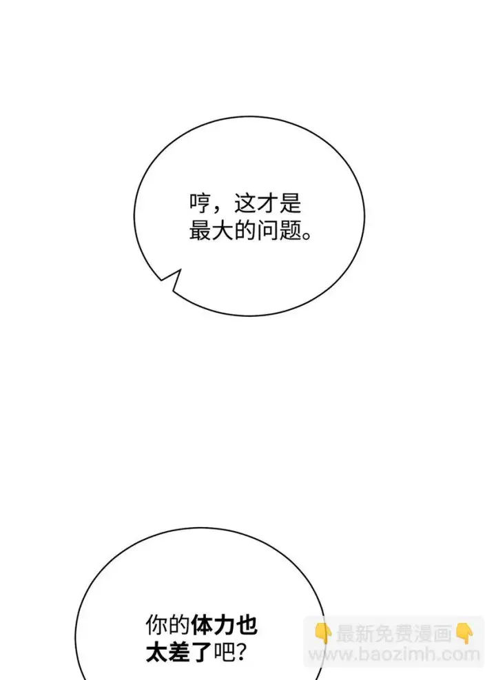 漫画《我来负责男主的福利》24 希望第54张图