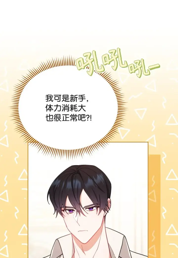 漫画《我来负责男主的福利》24 希望第57张图
