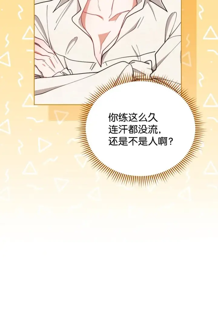 漫画《我来负责男主的福利》24 希望第58张图