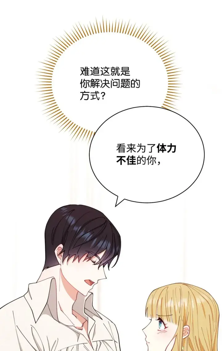漫画《我来负责男主的福利》24 希望第59张图