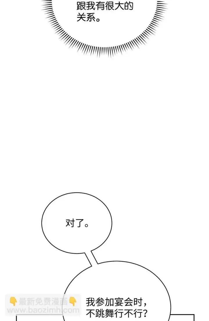 漫画《我来负责男主的福利》24 希望第6张图