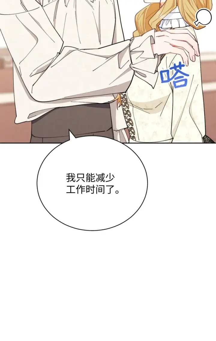 漫画《我来负责男主的福利》24 希望第60张图