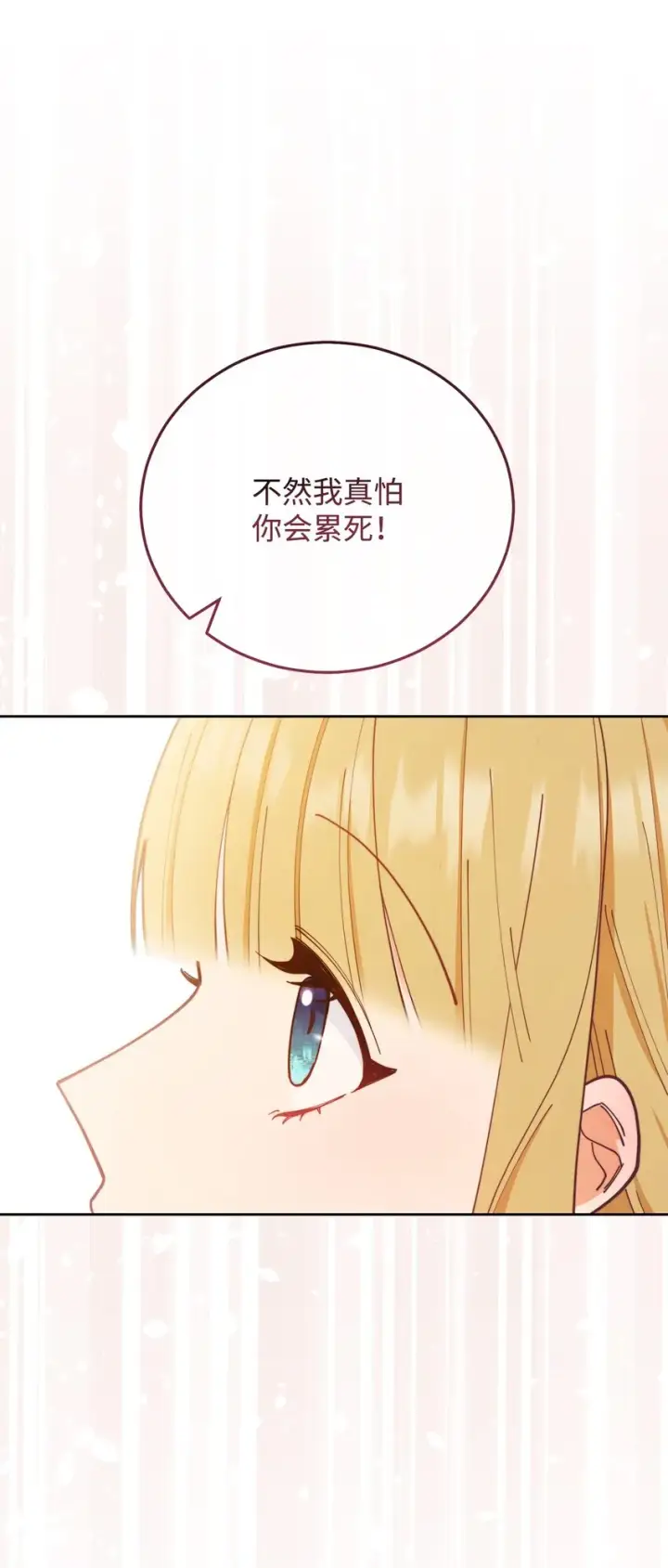 漫画《我来负责男主的福利》24 希望第61张图