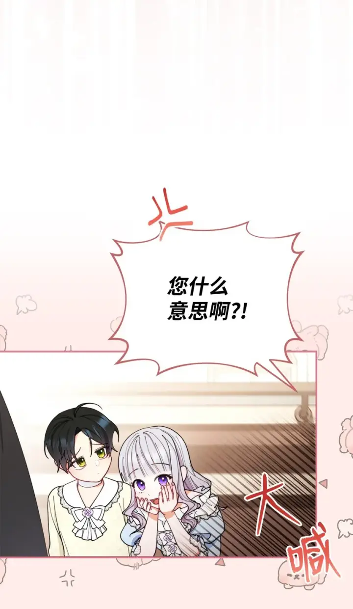 漫画《我来负责男主的福利》24 希望第62张图