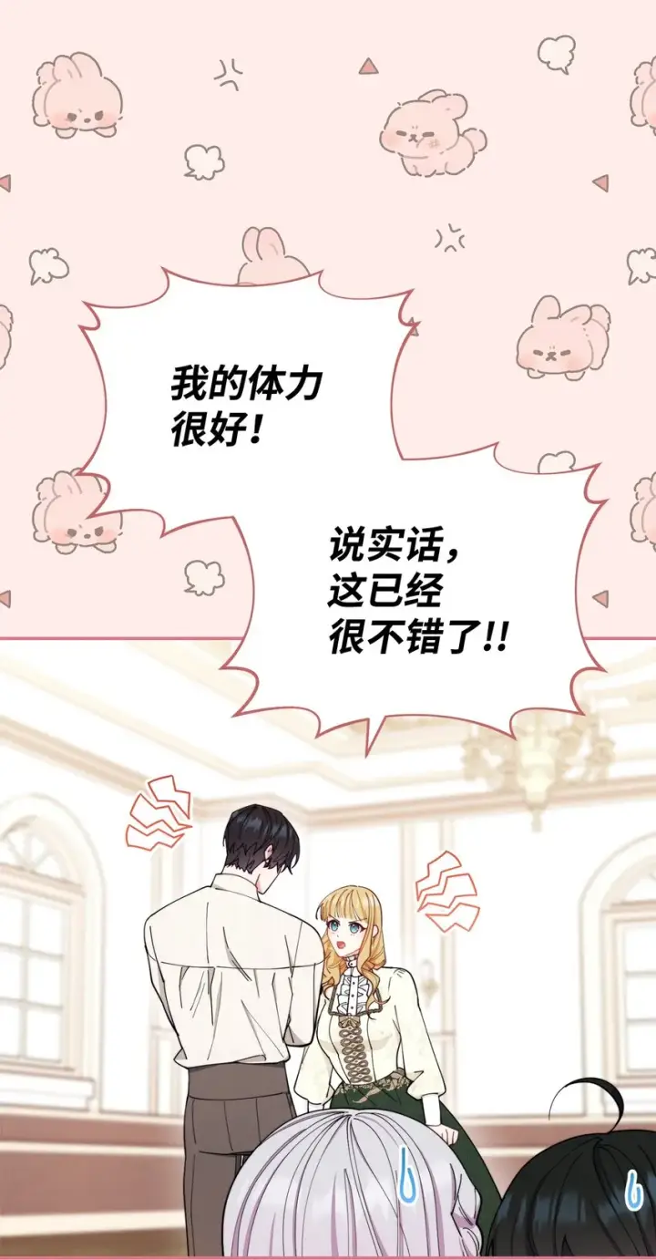 漫画《我来负责男主的福利》24 希望第63张图