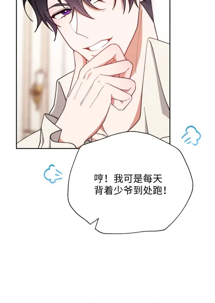 漫画《我来负责男主的福利》24 希望第65张图