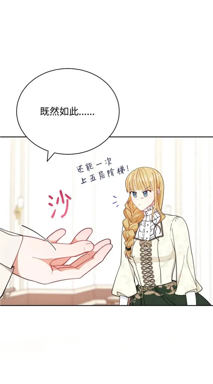 漫画《我来负责男主的福利》24 希望第66张图