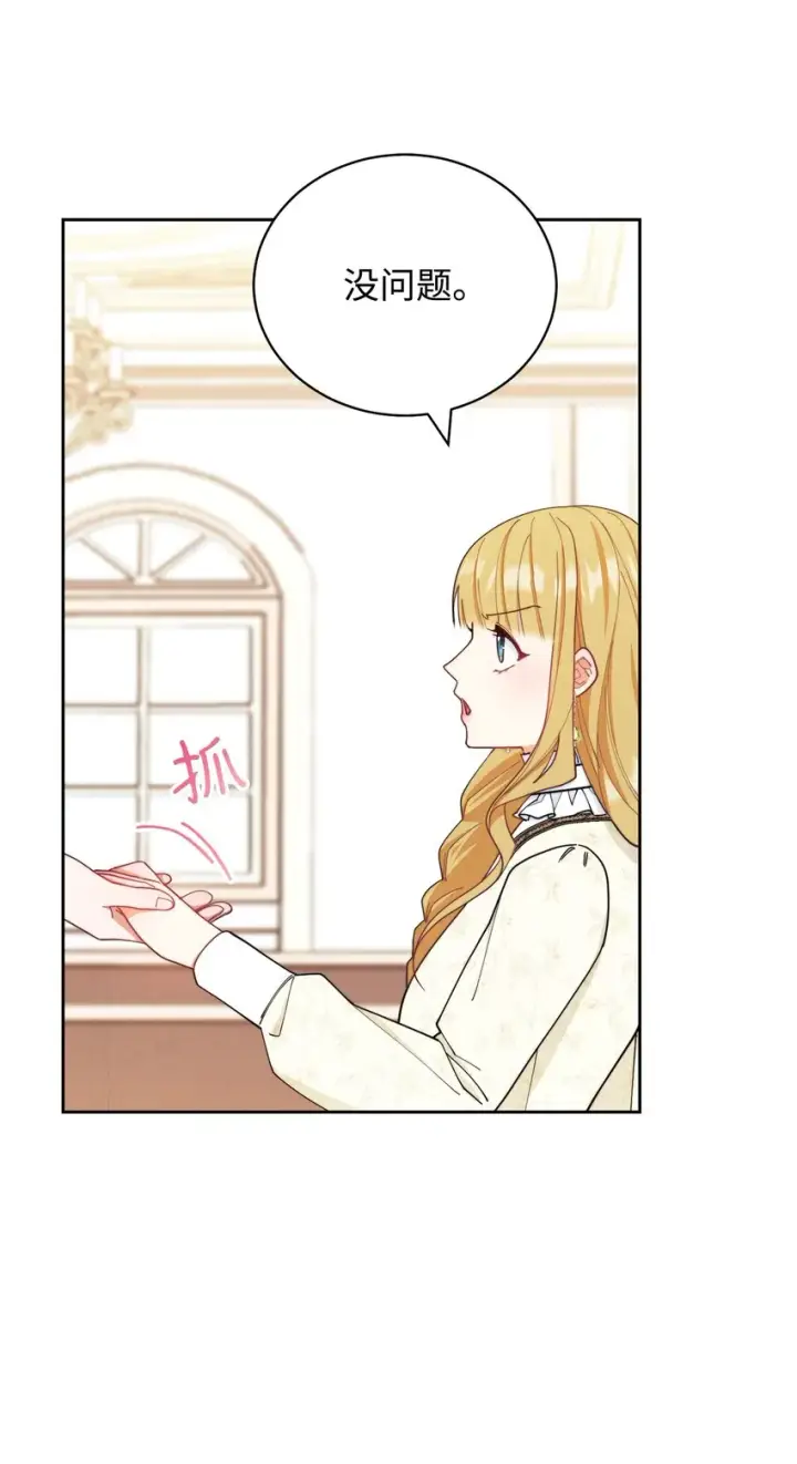 漫画《我来负责男主的福利》24 希望第69张图