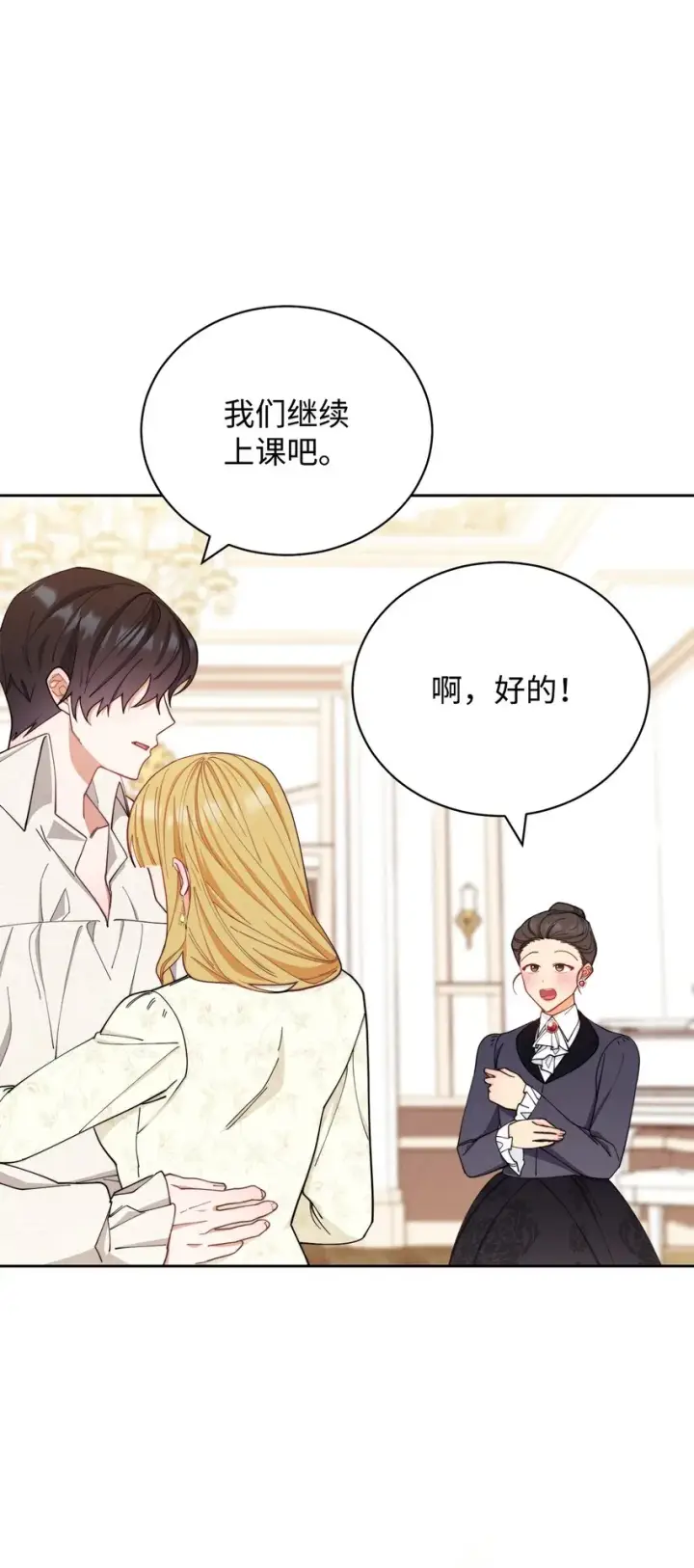 漫画《我来负责男主的福利》24 希望第70张图