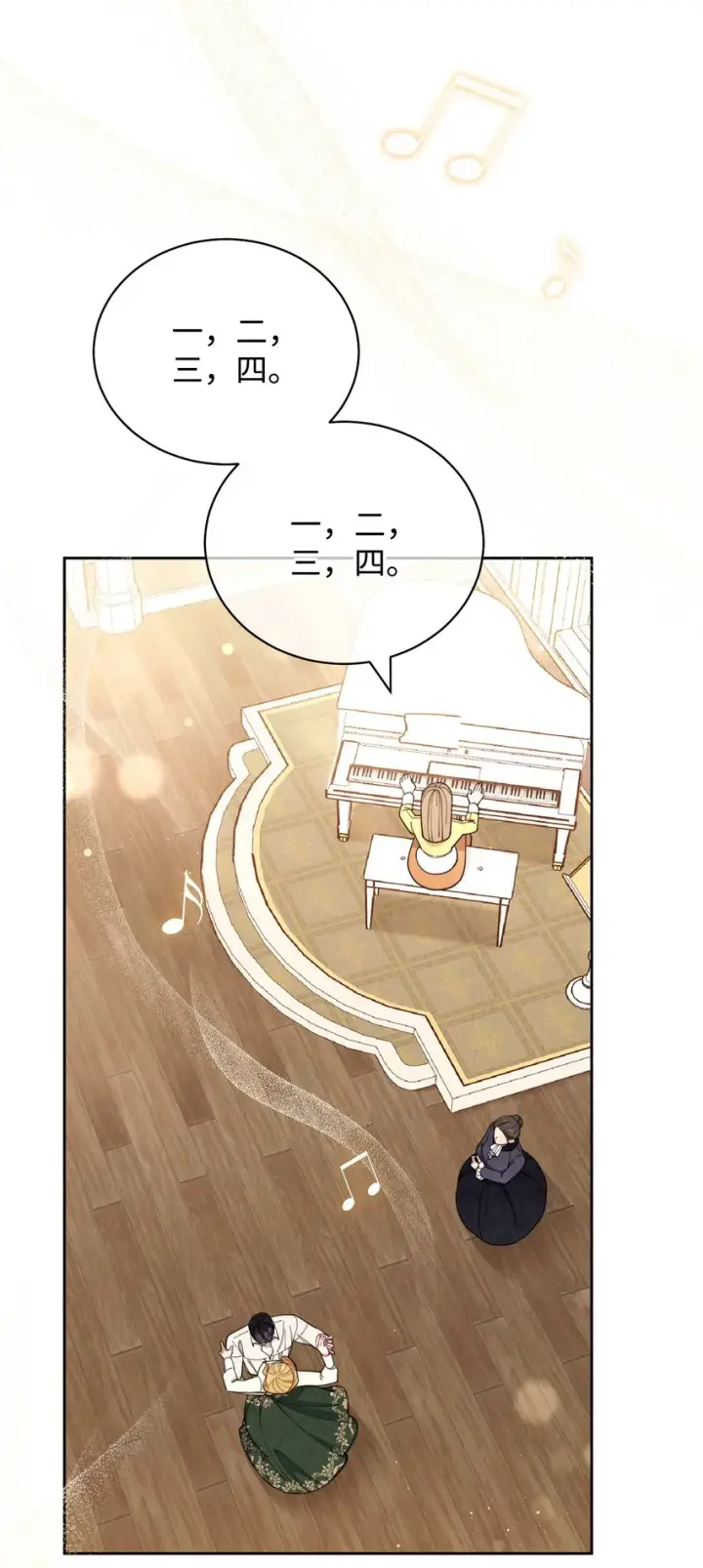 漫画《我来负责男主的福利》24 希望第72张图