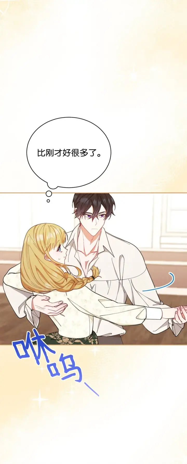 漫画《我来负责男主的福利》24 希望第74张图