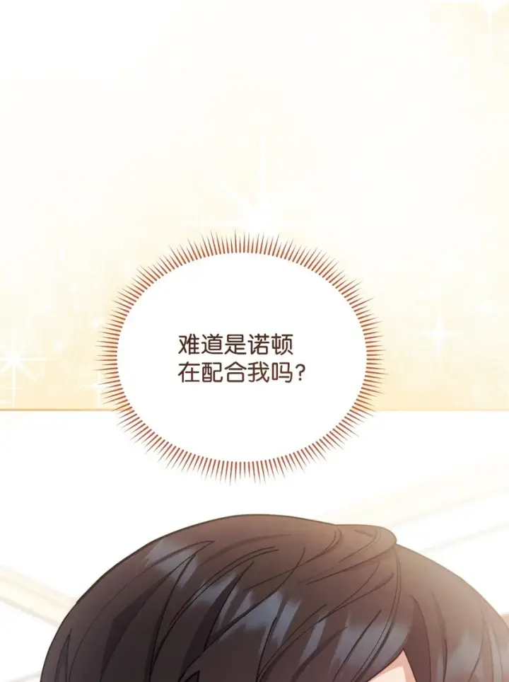 漫画《我来负责男主的福利》24 希望第76张图