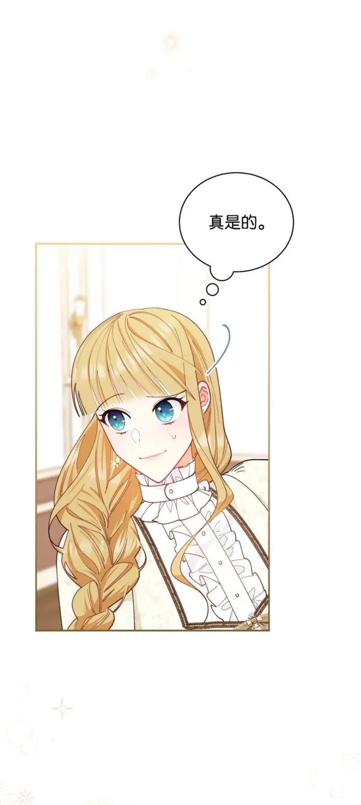 漫画《我来负责男主的福利》24 希望第79张图