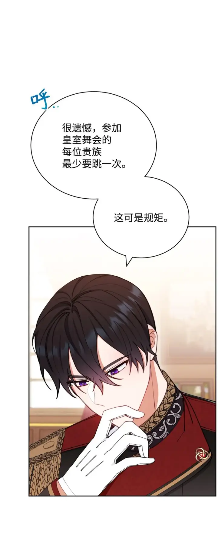 漫画《我来负责男主的福利》24 希望第8张图