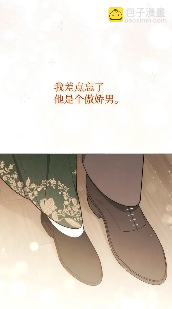 漫画《我来负责男主的福利》24 希望第80张图