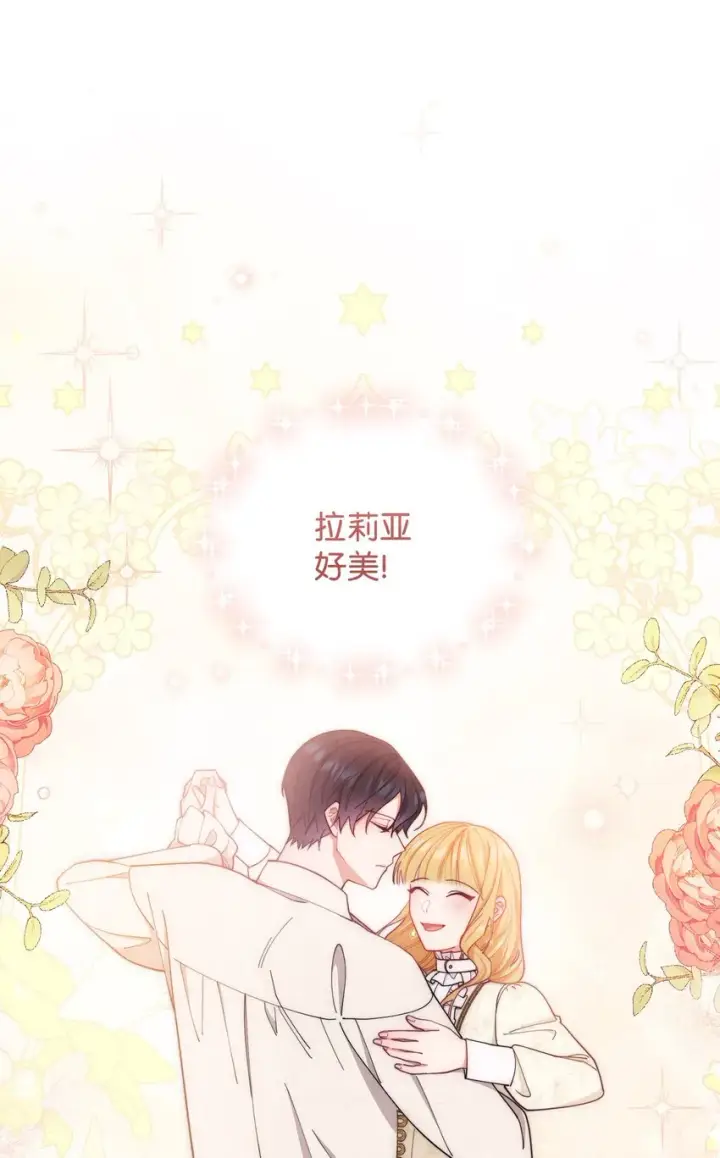 漫画《我来负责男主的福利》24 希望第83张图