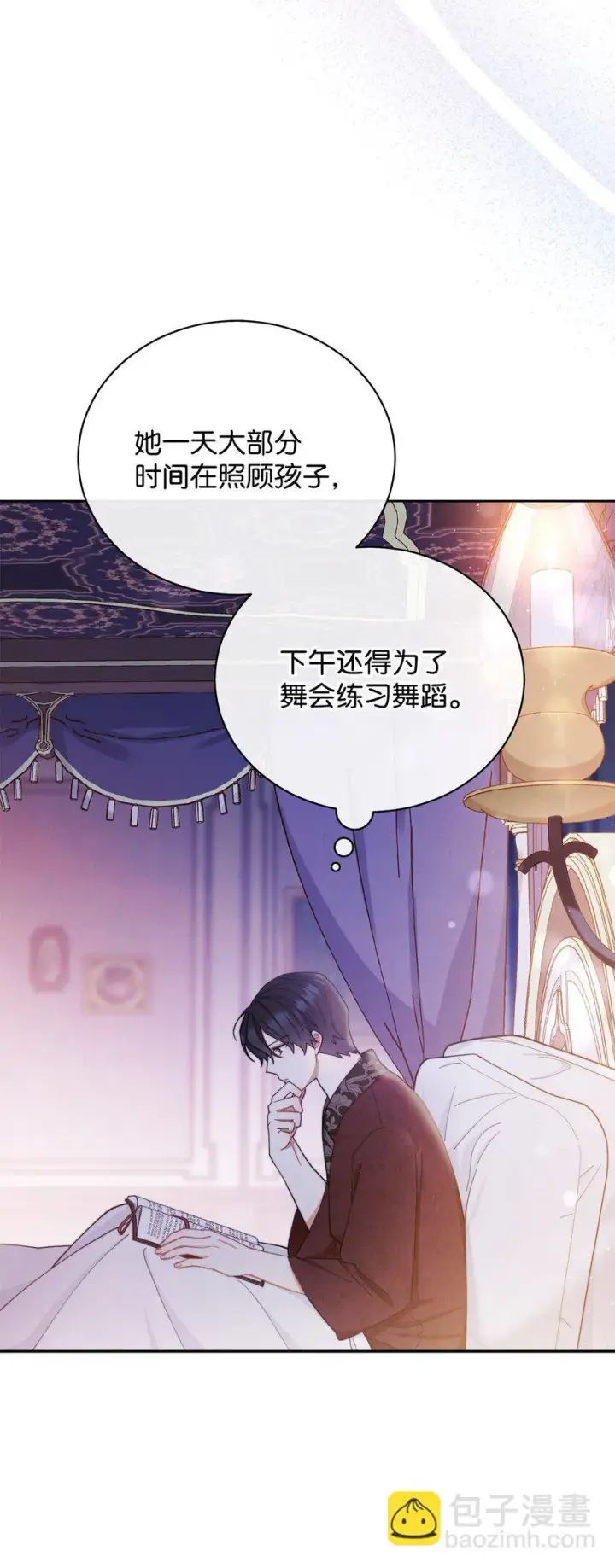 漫画《我来负责男主的福利》24 希望第87张图