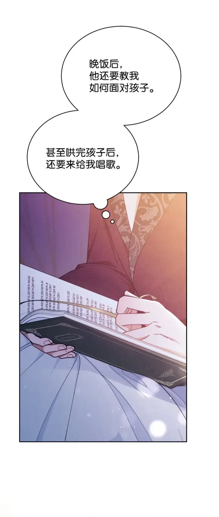 漫画《我来负责男主的福利》24 希望第88张图