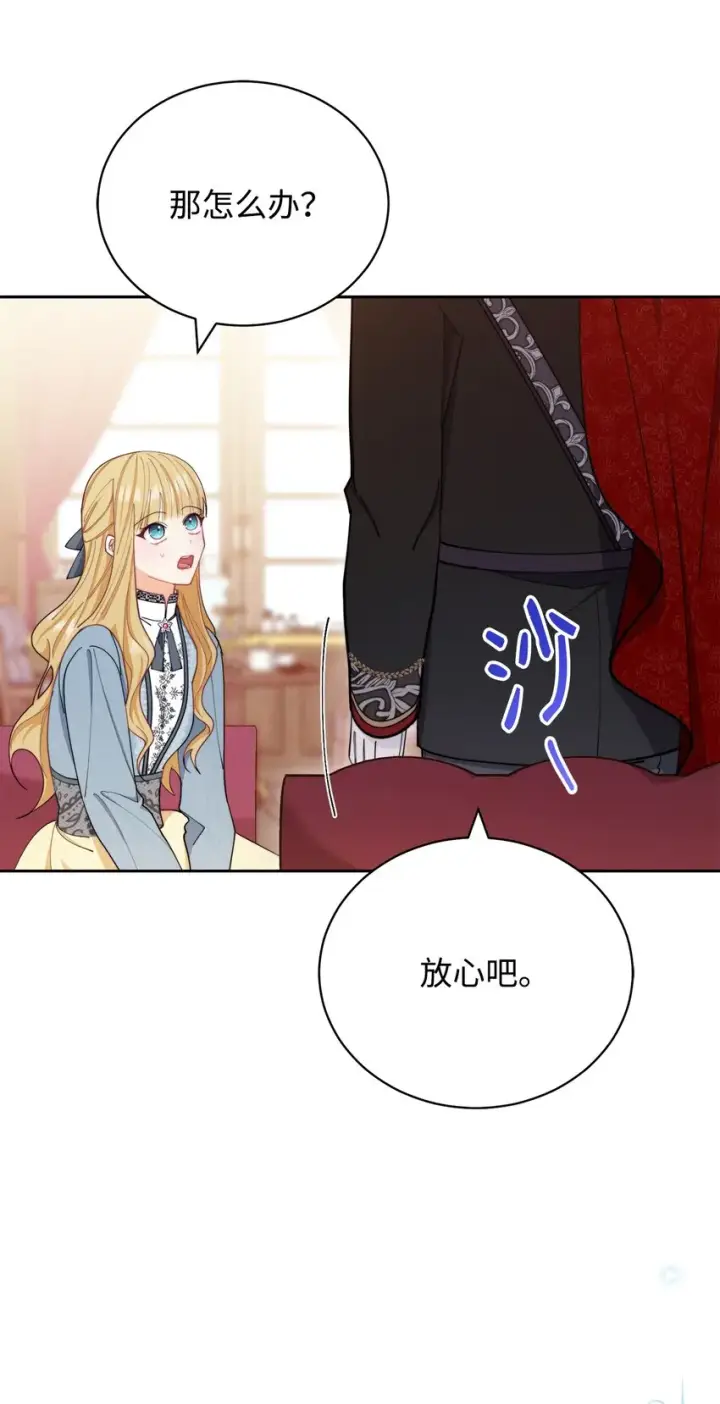漫画《我来负责男主的福利》24 希望第9张图