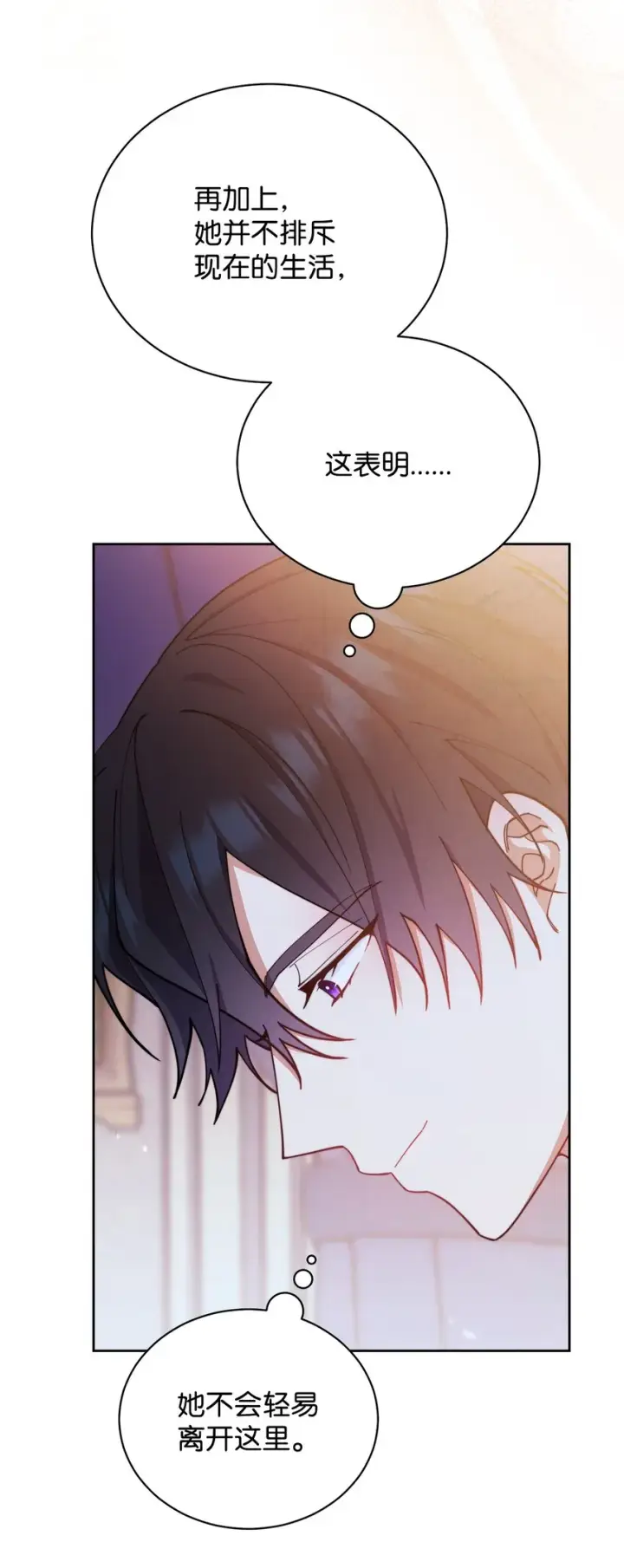 漫画《我来负责男主的福利》24 希望第90张图