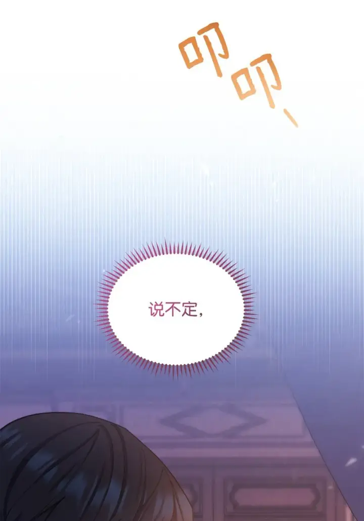 漫画《我来负责男主的福利》24 希望第91张图