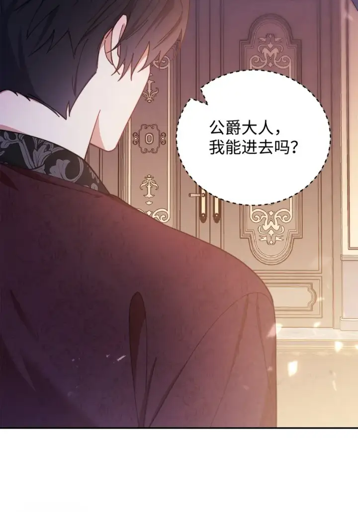 漫画《我来负责男主的福利》24 希望第92张图