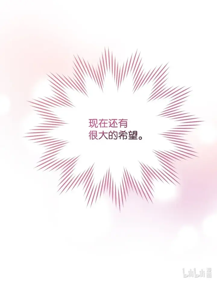漫画《我来负责男主的福利》24 希望第93张图