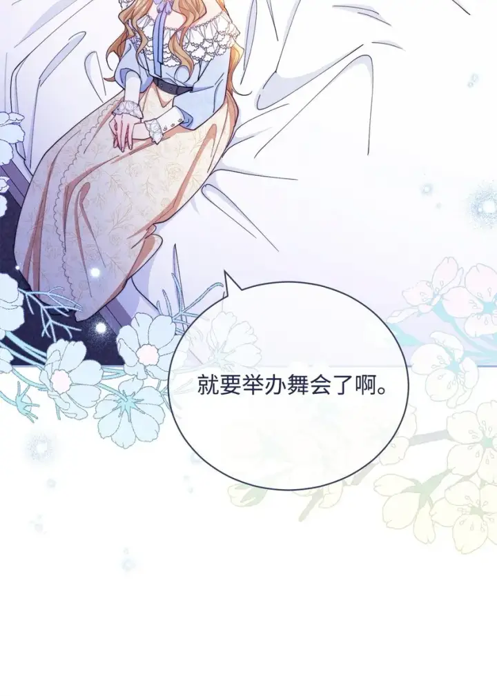 漫画《我来负责男主的福利》25 狂躁症发作第10张图