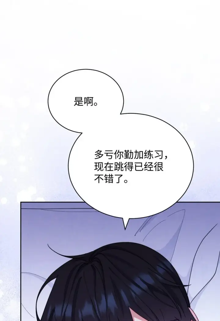 漫画《我来负责男主的福利》25 狂躁症发作第11张图