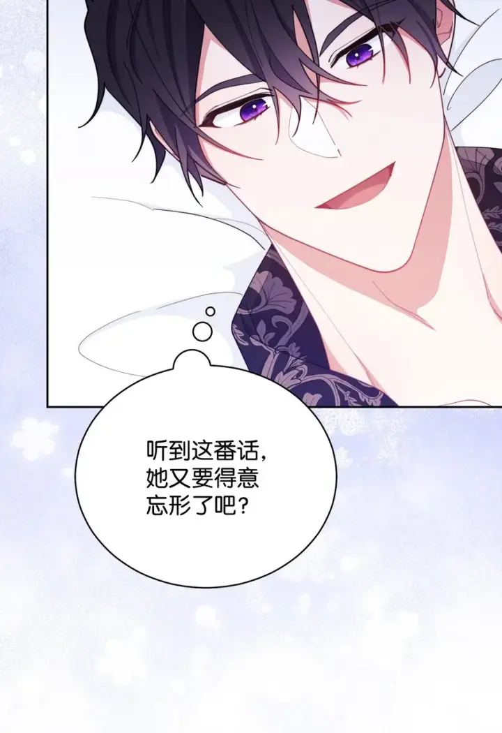 漫画《我来负责男主的福利》25 狂躁症发作第12张图