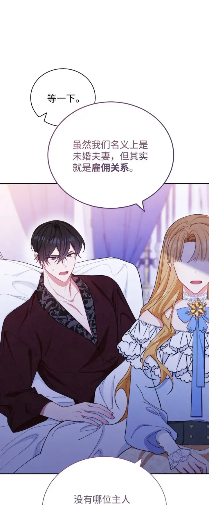 漫画《我来负责男主的福利》25 狂躁症发作第18张图