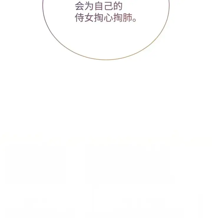 漫画《我来负责男主的福利》25 狂躁症发作第19张图