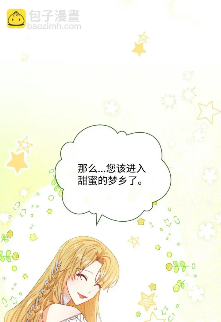 漫画《我来负责男主的福利》25 狂躁症发作第2张图