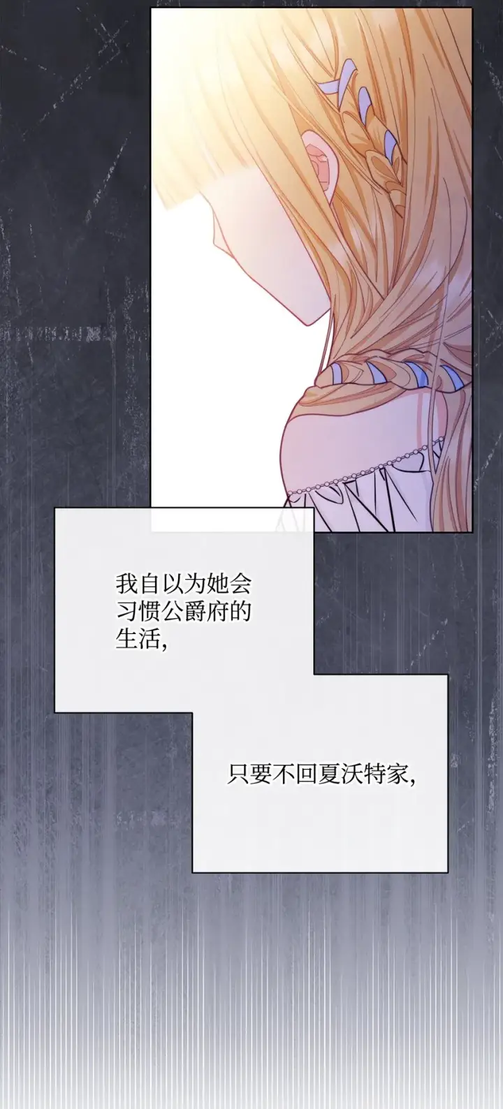 漫画《我来负责男主的福利》25 狂躁症发作第25张图