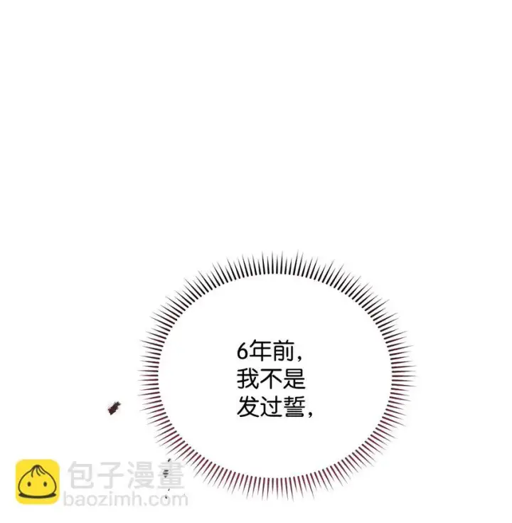 漫画《我来负责男主的福利》25 狂躁症发作第29张图