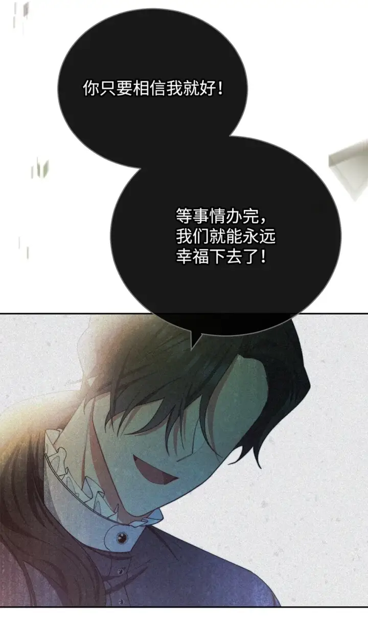 漫画《我来负责男主的福利》25 狂躁症发作第32张图