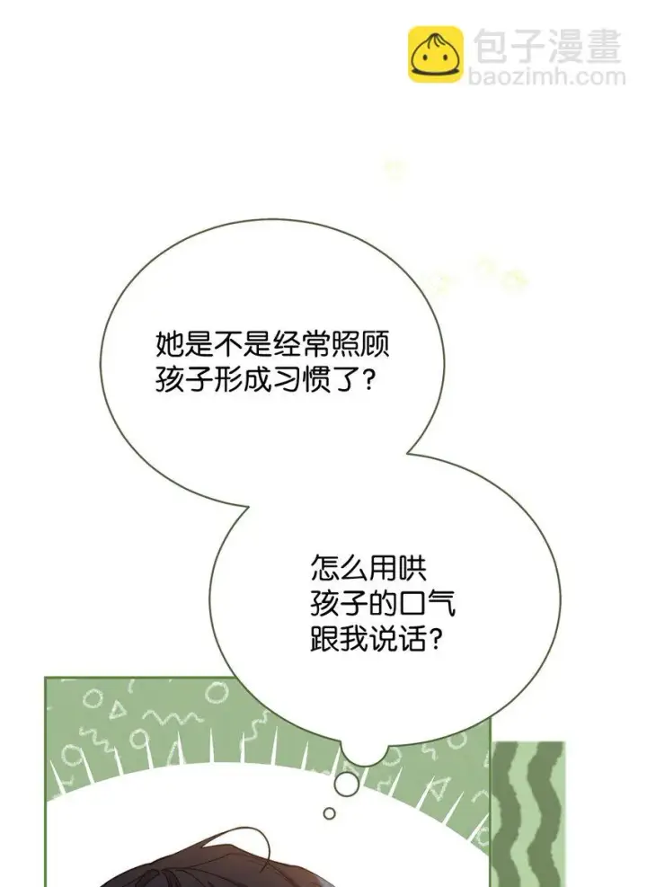 漫画《我来负责男主的福利》25 狂躁症发作第4张图