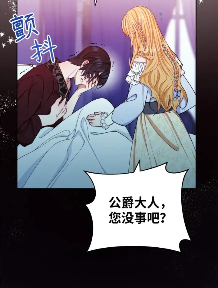 漫画《我来负责男主的福利》25 狂躁症发作第40张图