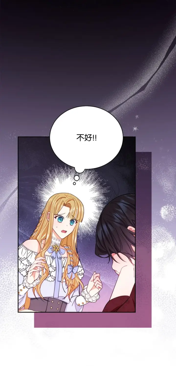 漫画《我来负责男主的福利》25 狂躁症发作第41张图
