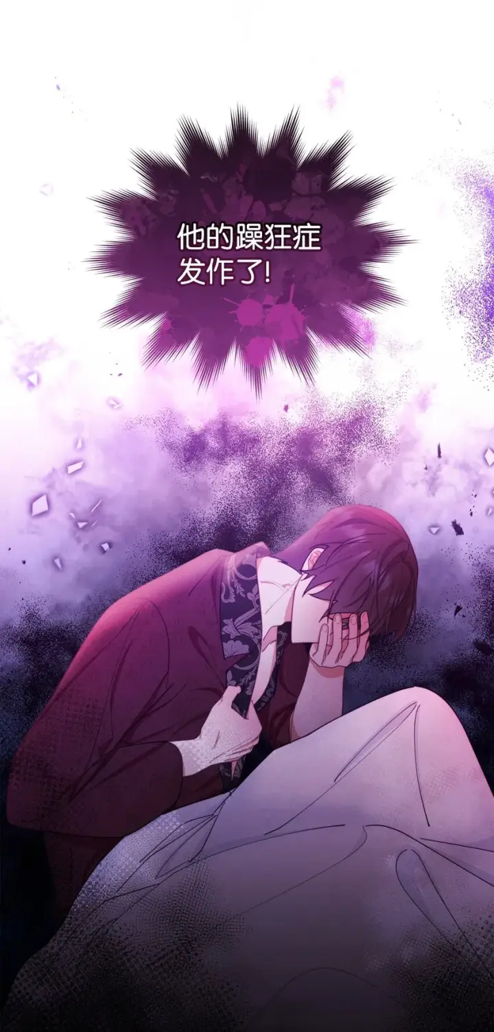 漫画《我来负责男主的福利》25 狂躁症发作第42张图