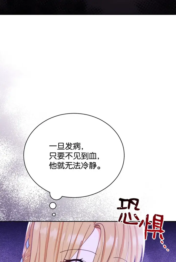 漫画《我来负责男主的福利》25 狂躁症发作第43张图