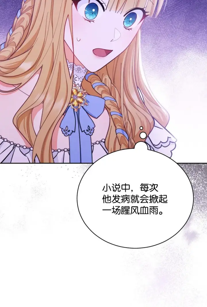 漫画《我来负责男主的福利》25 狂躁症发作第44张图