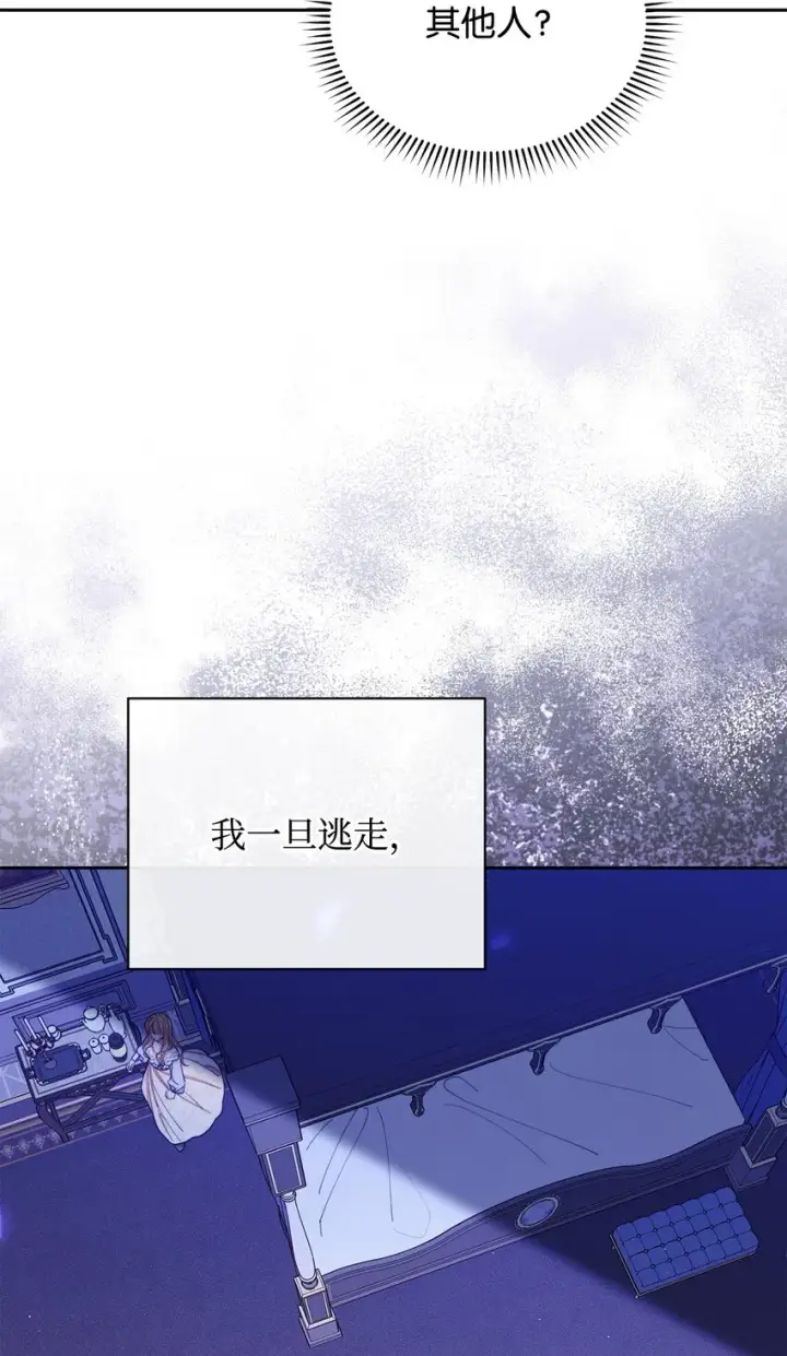 漫画《我来负责男主的福利》25 狂躁症发作第47张图