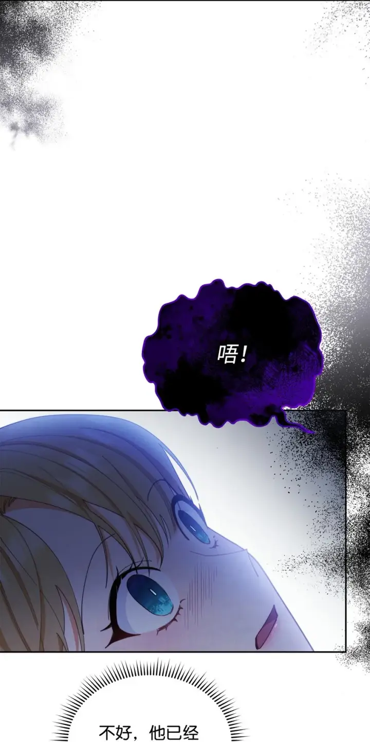 漫画《我来负责男主的福利》25 狂躁症发作第55张图