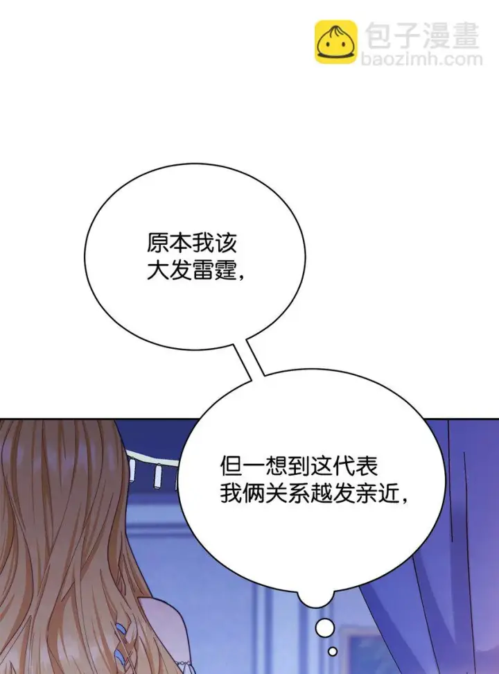 漫画《我来负责男主的福利》25 狂躁症发作第6张图