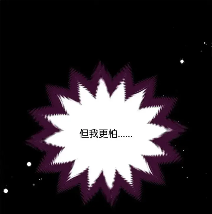 漫画《我来负责男主的福利》25 狂躁症发作第62张图