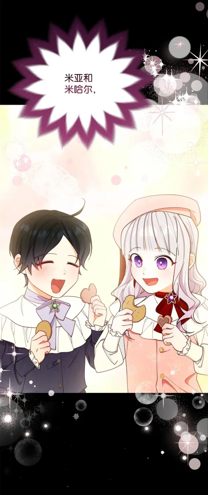漫画《我来负责男主的福利》25 狂躁症发作第63张图