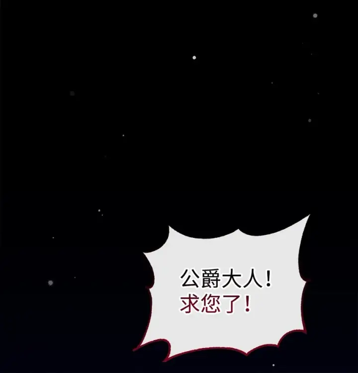 漫画《我来负责男主的福利》25 狂躁症发作第67张图