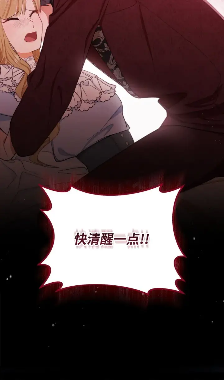 漫画《我来负责男主的福利》25 狂躁症发作第69张图